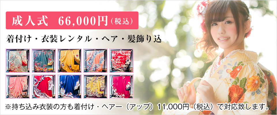 成人式の着付け